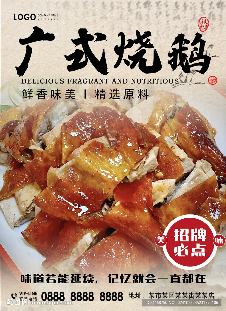 广式烧鹅