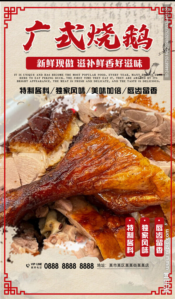 广式烧鹅