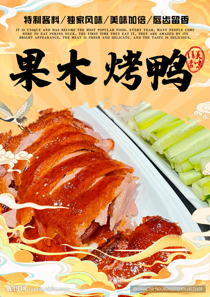 果木烤鸭