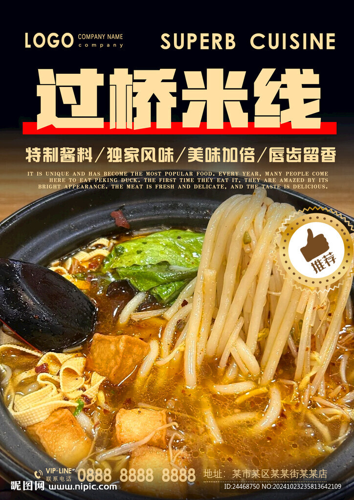 过桥米线