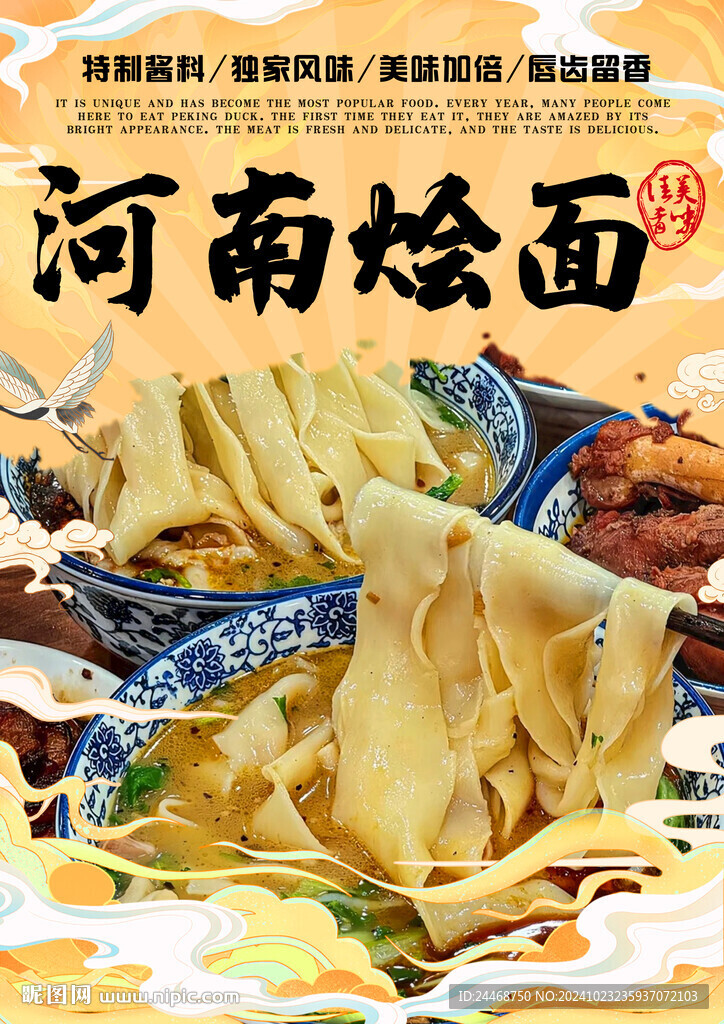 河南烩面