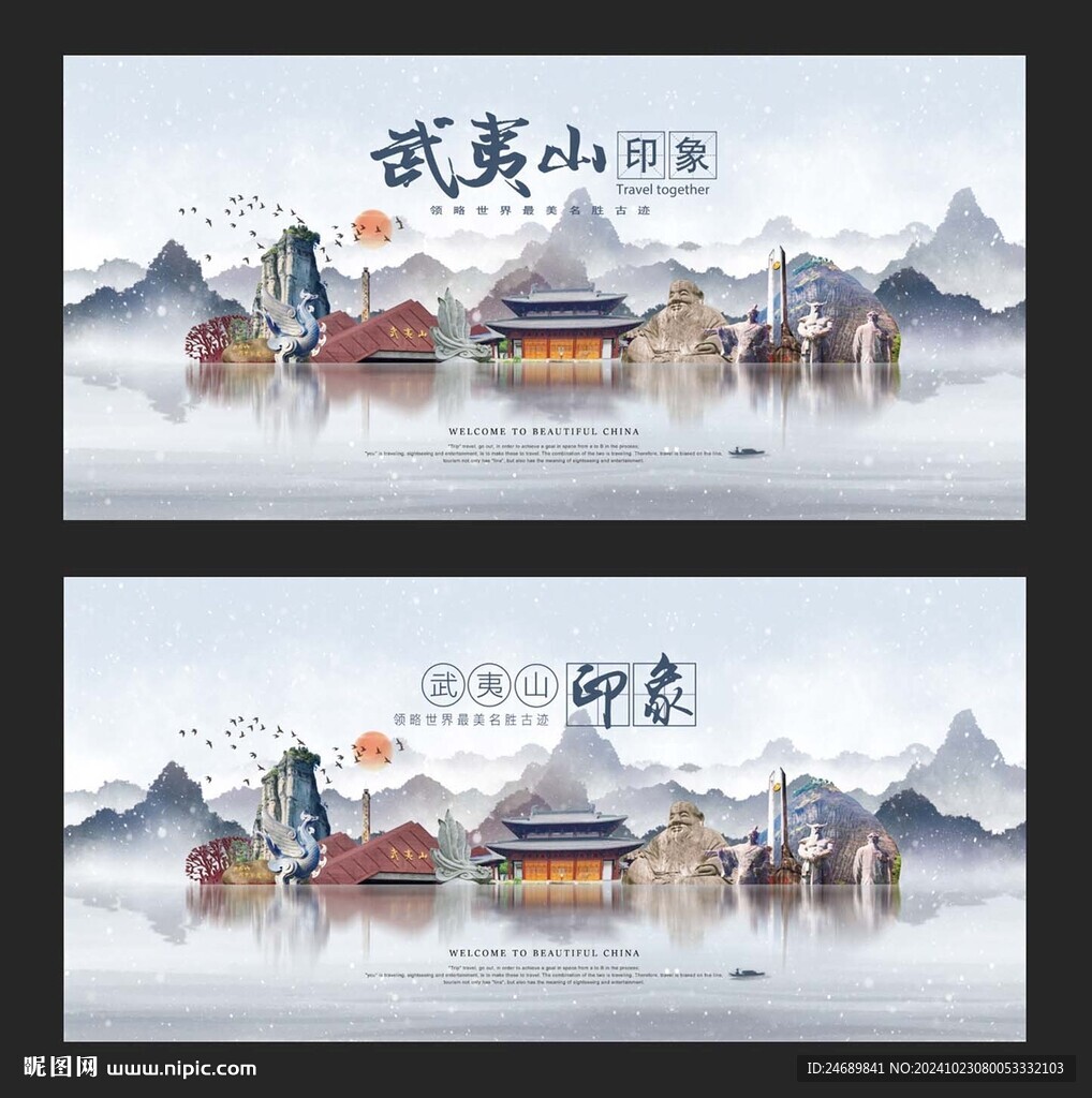 武夷山市