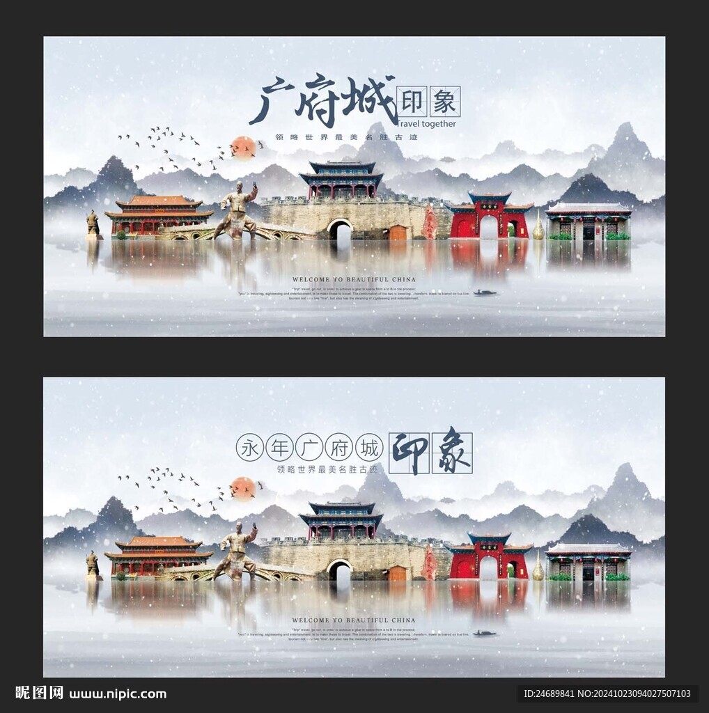 永年城