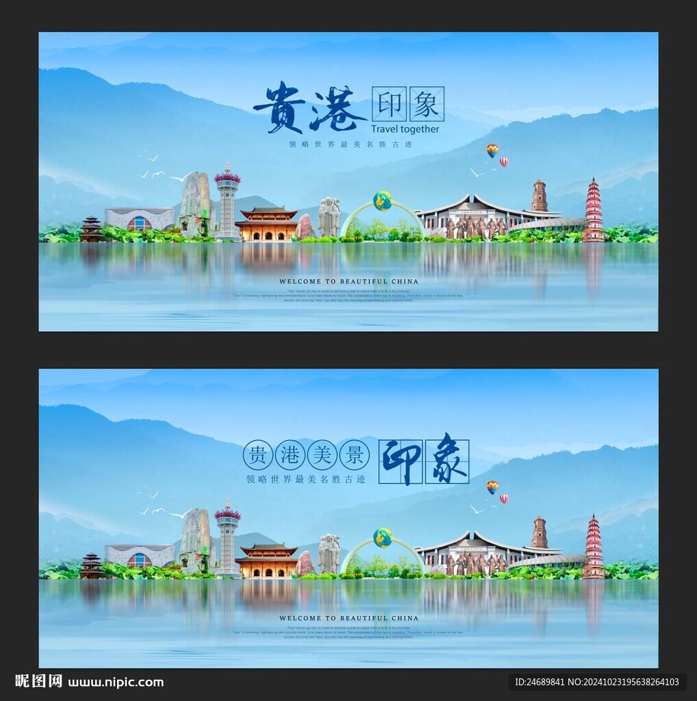 贵港