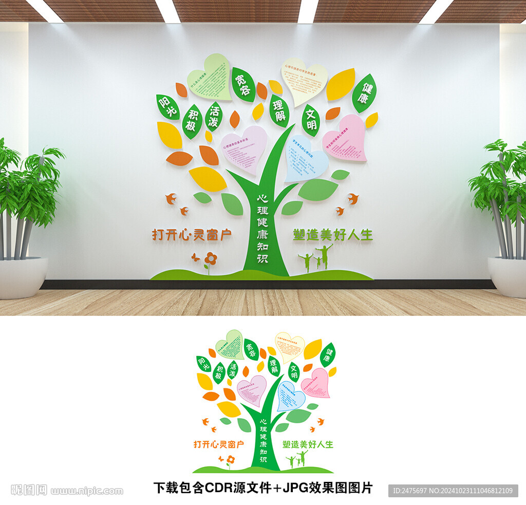 心理健康