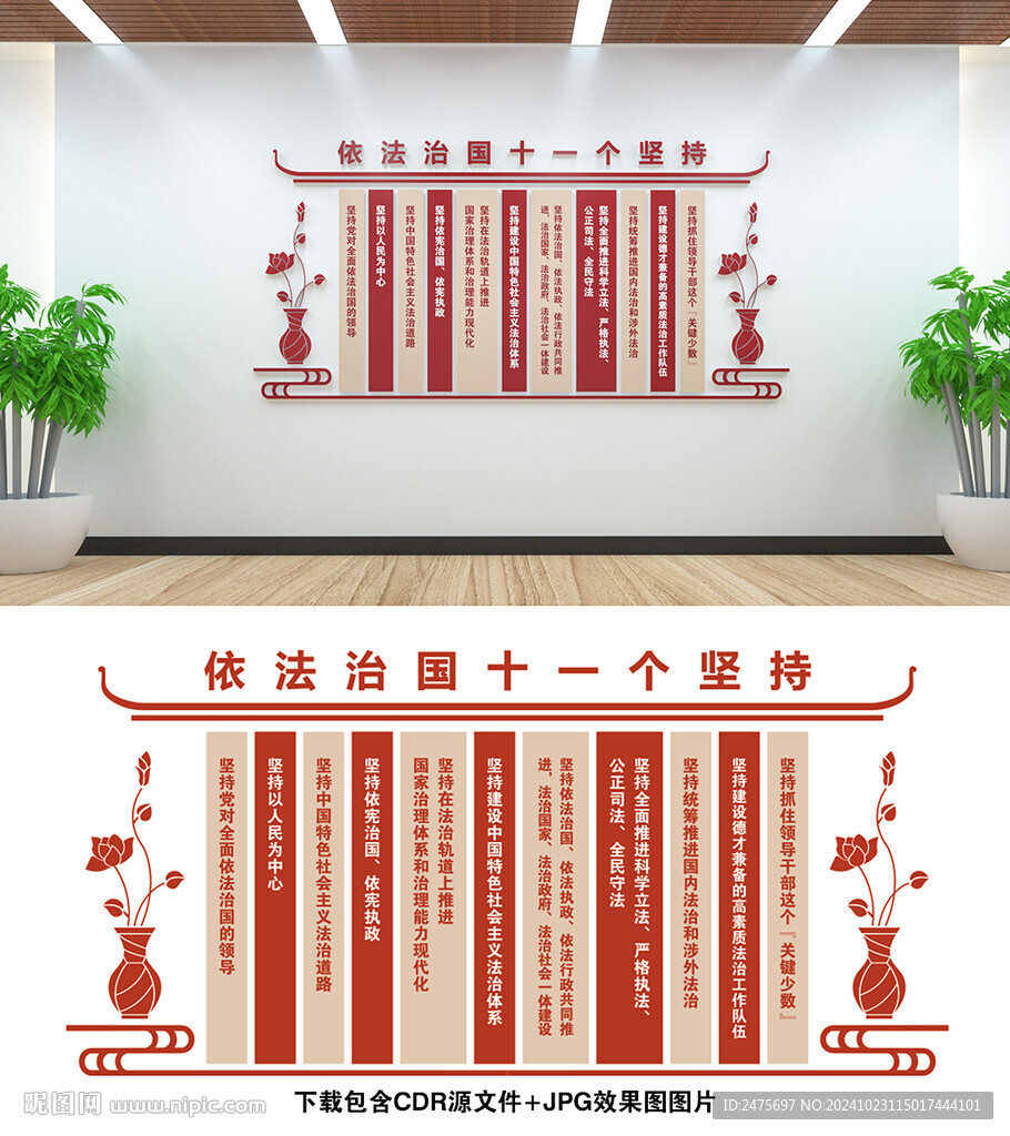 法治文化墙