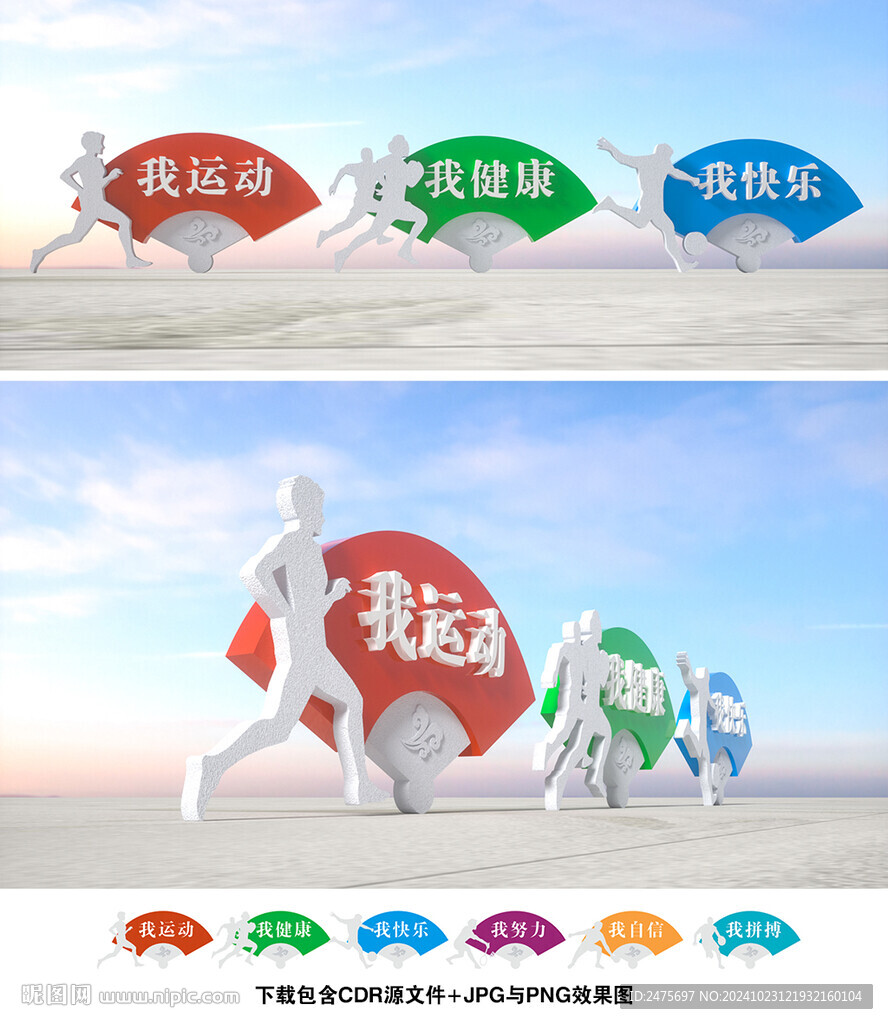 体育雕塑