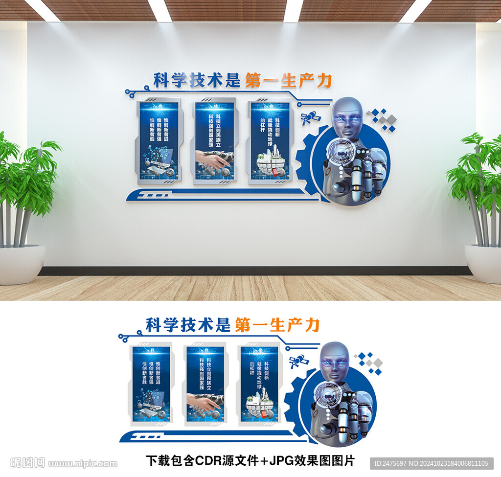 科技文化墙