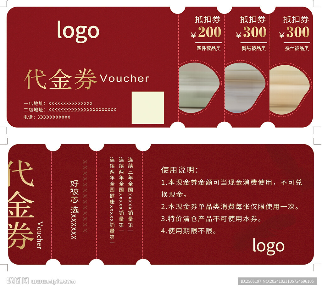 红色喜庆代金券优惠券