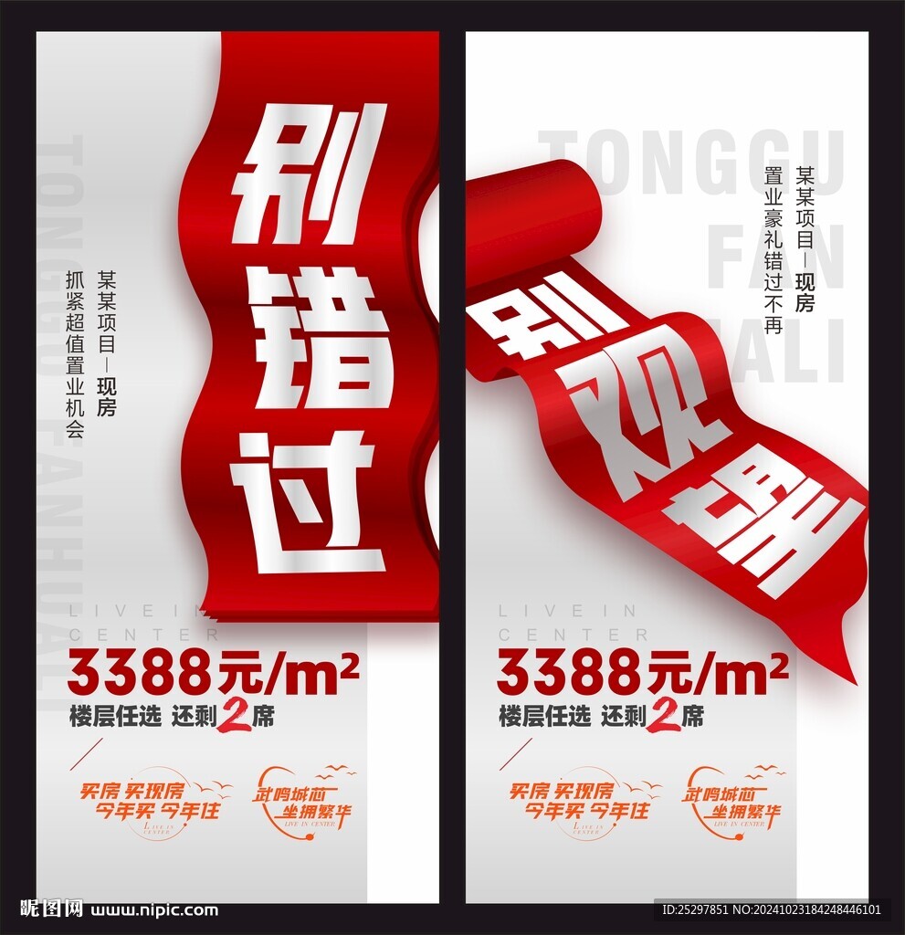 地产 热销海报
