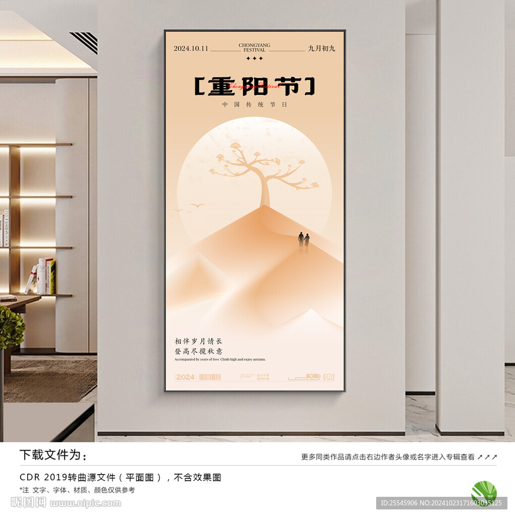 重阳节海报