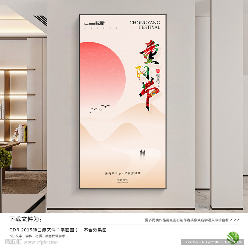 重阳节海报设计