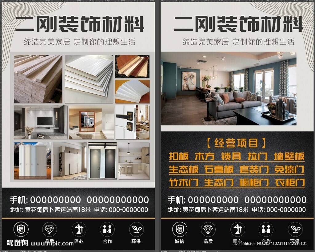 装修海报