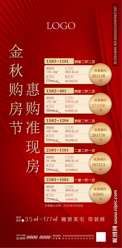 节日朋友圈海报
