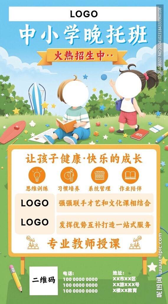 托管班