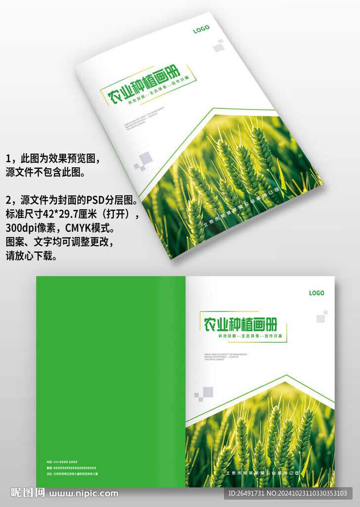 绿色农业园林种植手册画册封面
