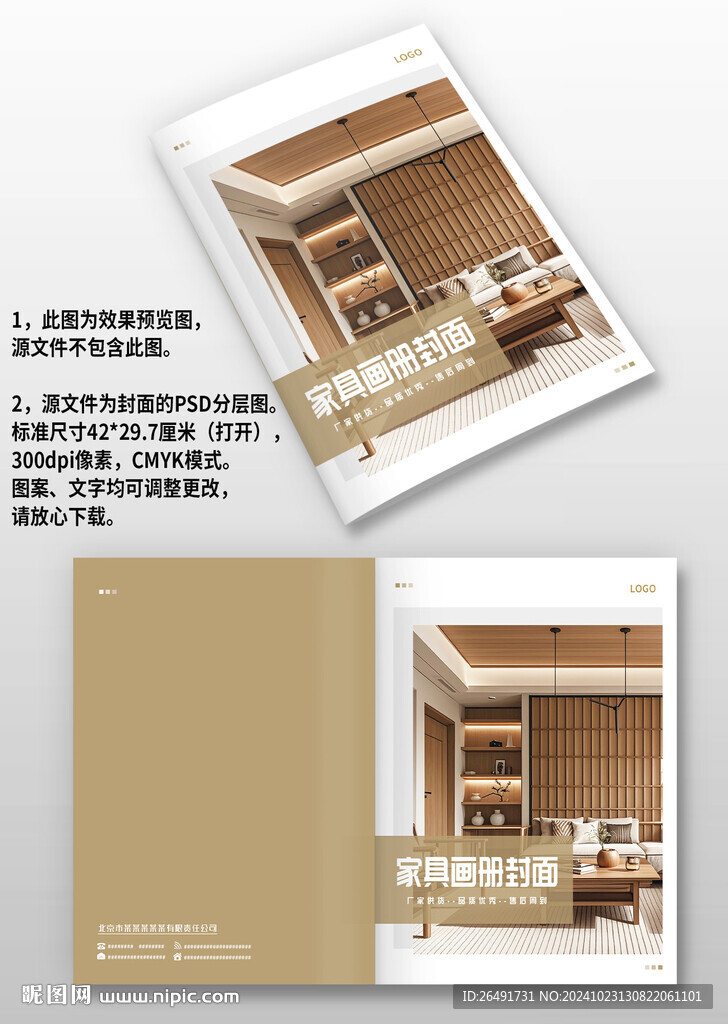 褐色家居家装家具图册画册封面