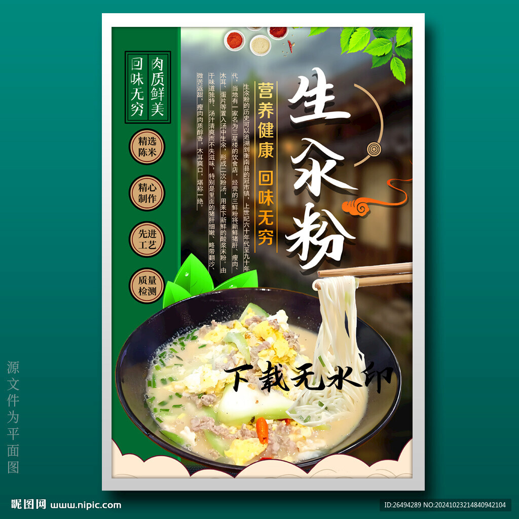 生汆粉