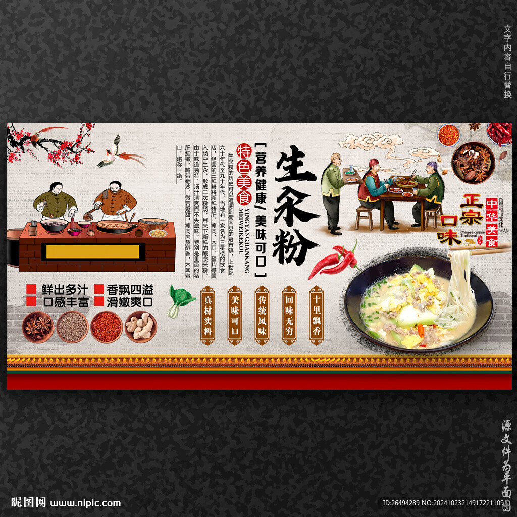 生汆粉