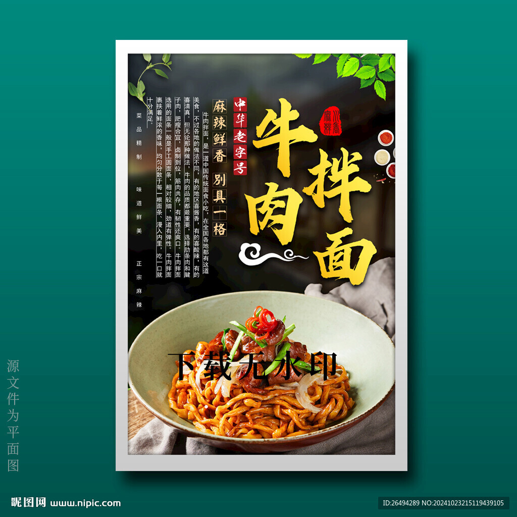 牛肉拌面
