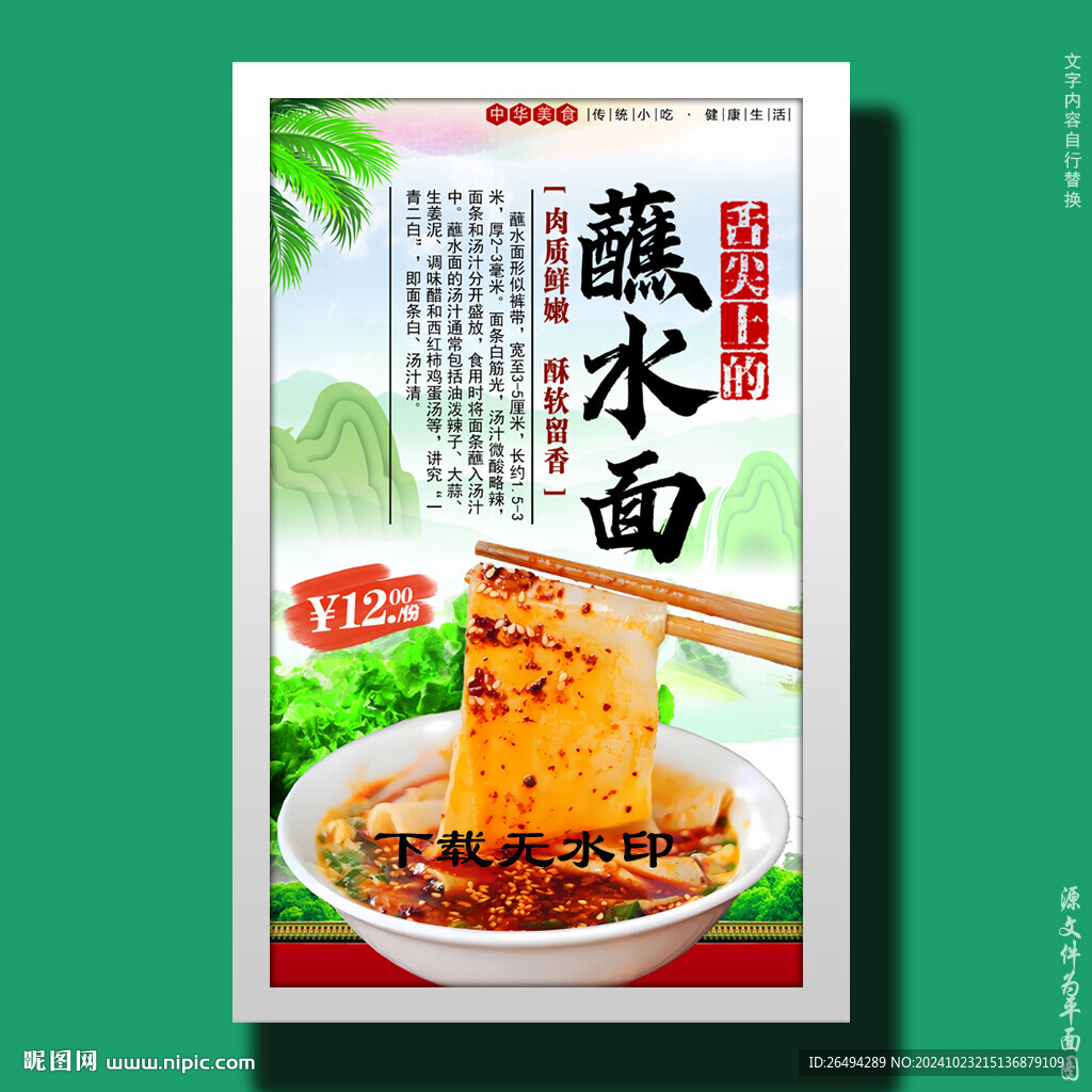 蘸水面
