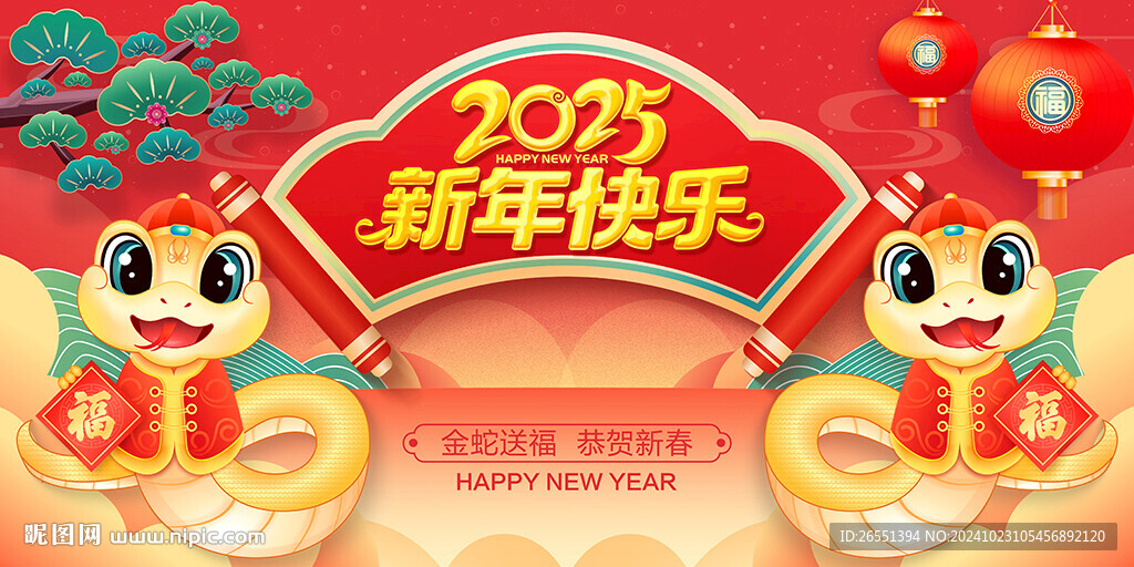 2025蛇年海报
