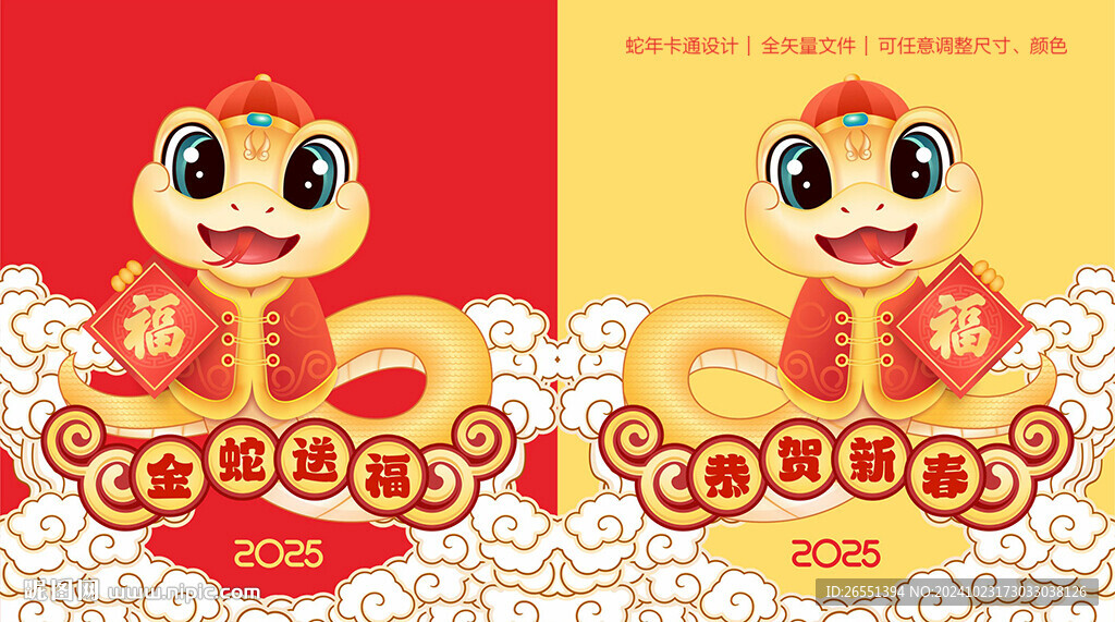 卡通蛇