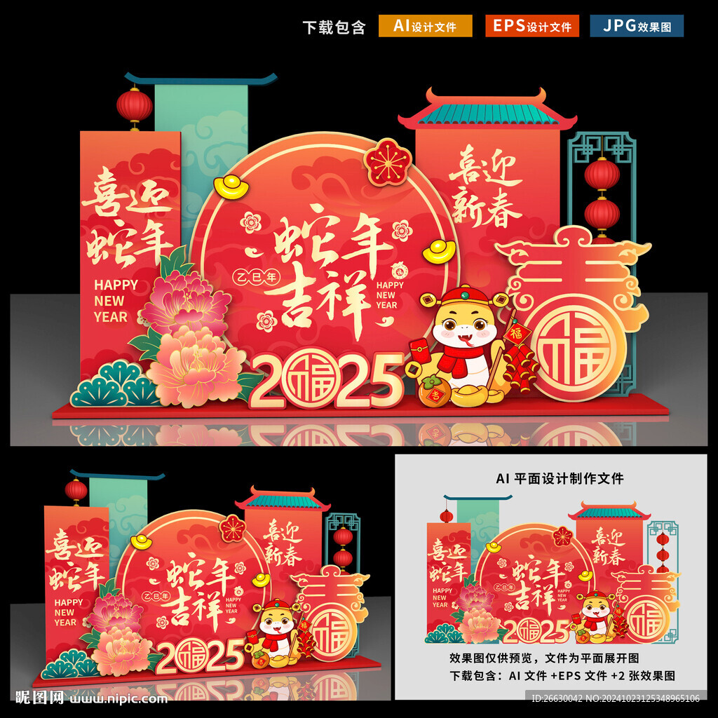 蛇年美陈