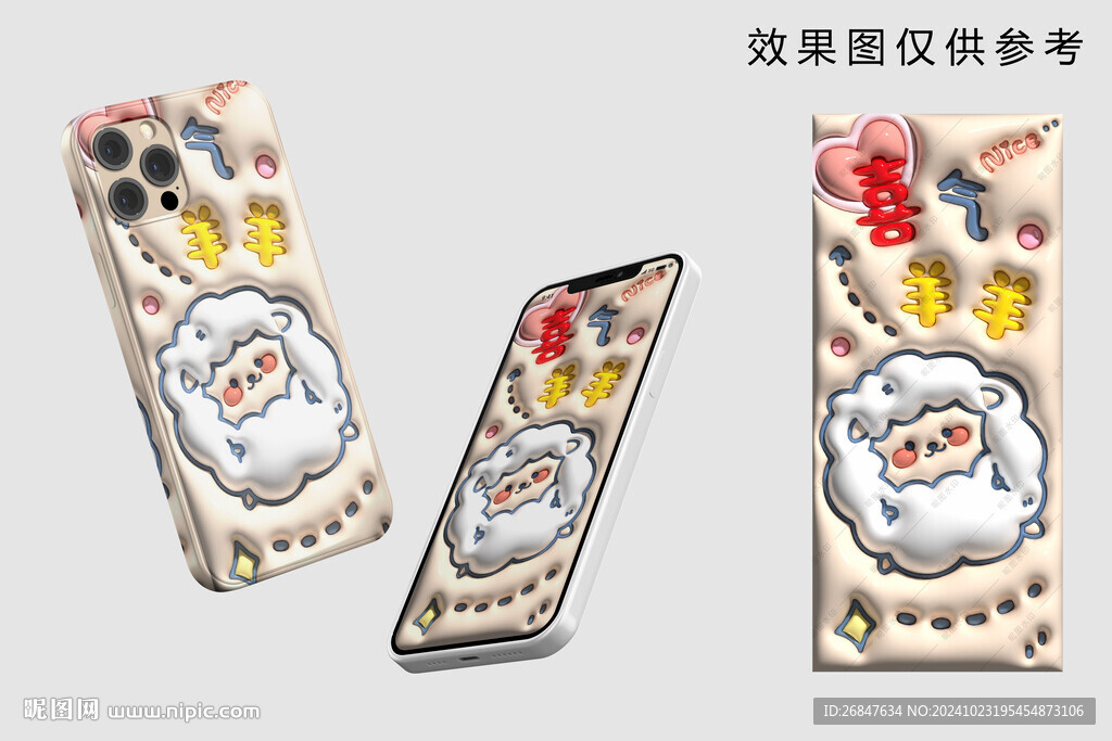喜气羊羊膨胀风壁纸