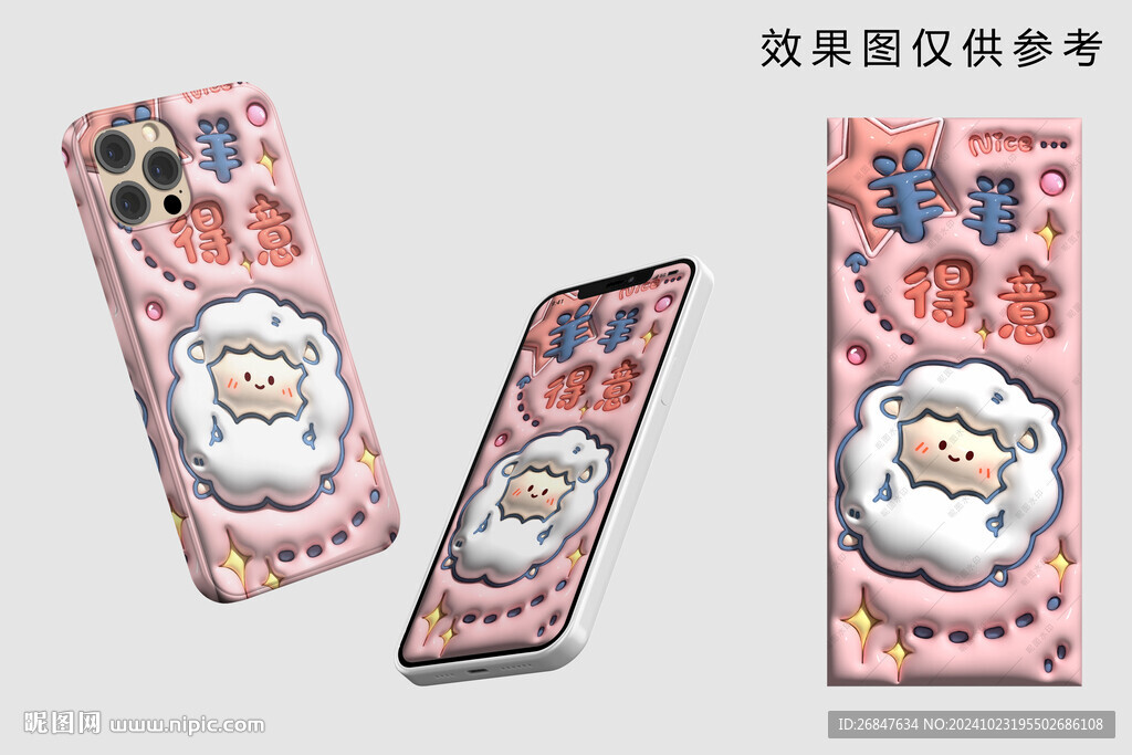 羊羊得意膨胀风壁纸