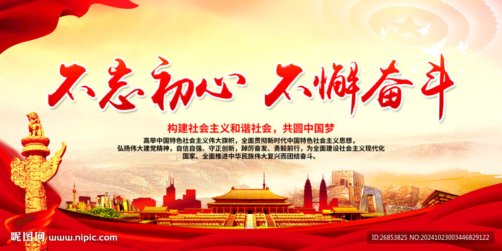 不忘初心 不懈奋斗
