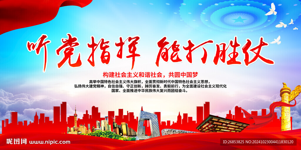 听党指挥 能打胜仗