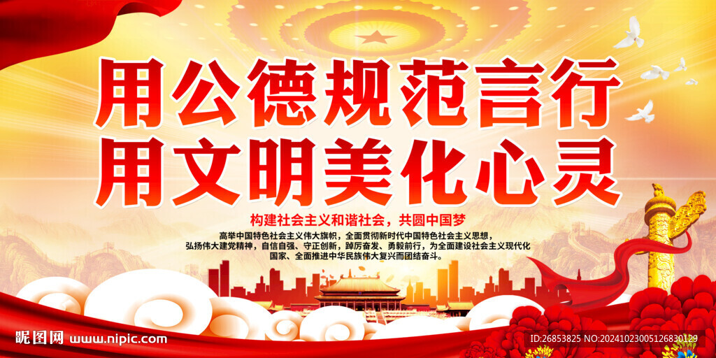 用公德规范言行