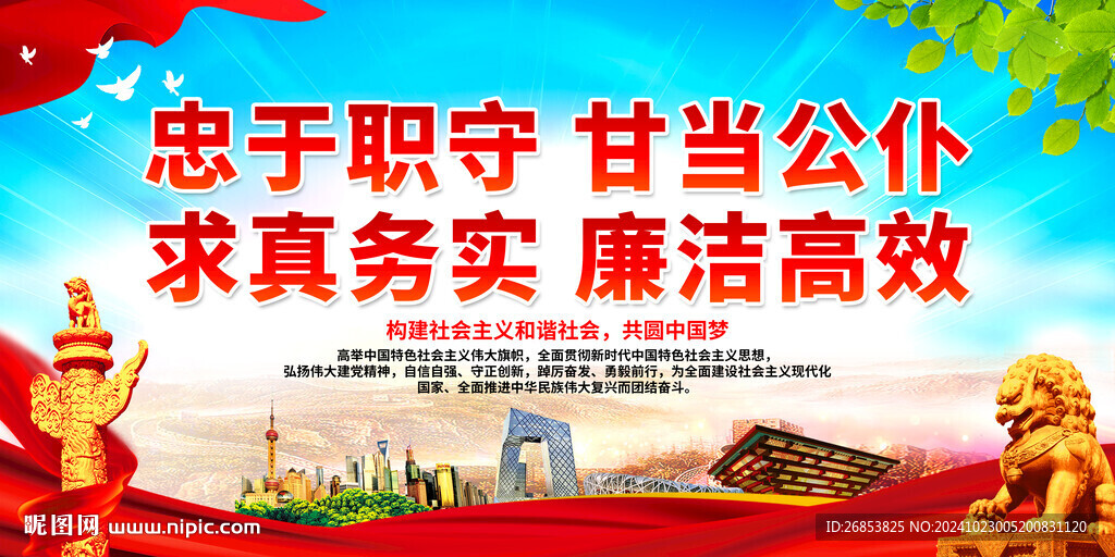 忠于职守 甘当公仆