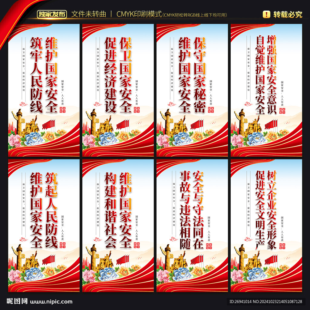 全民国家安全教育