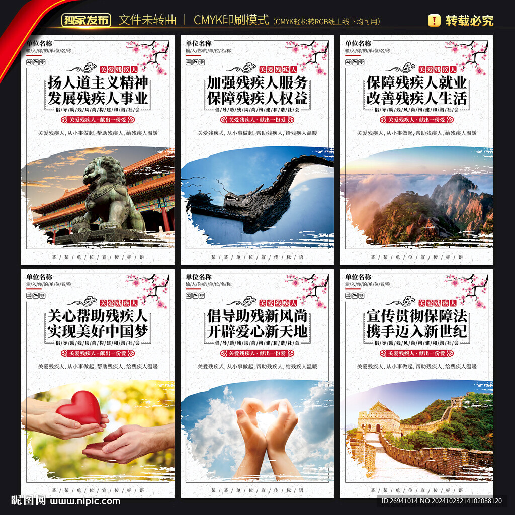 关爱残疾人