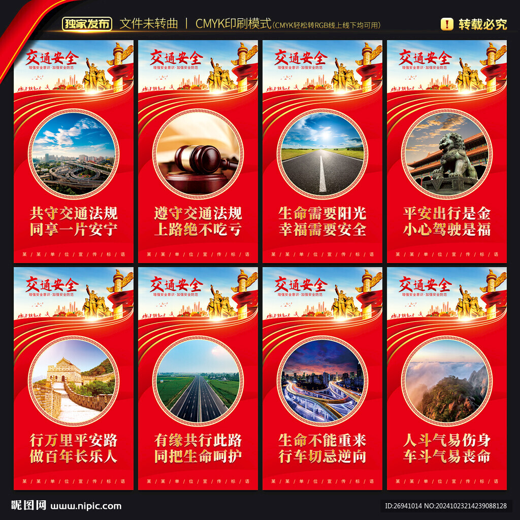 交通安全
