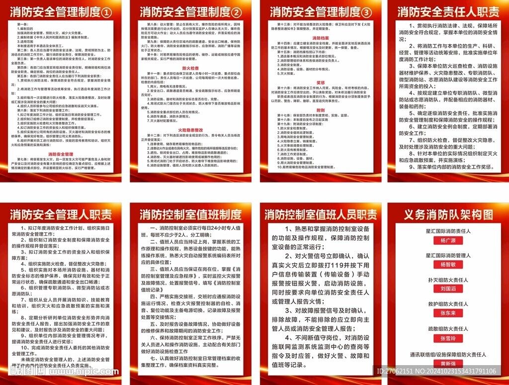 消防制度