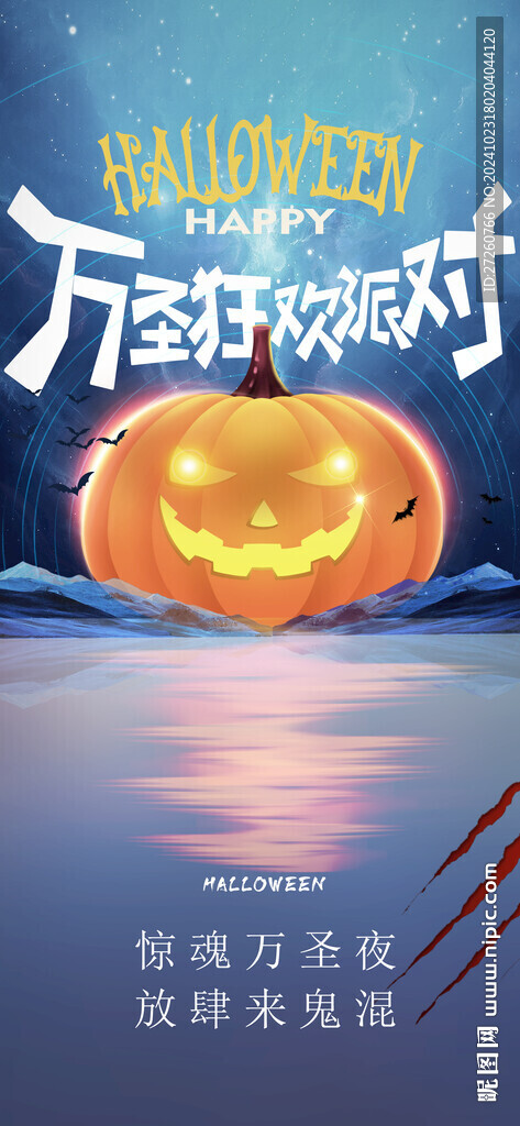 万圣节海报