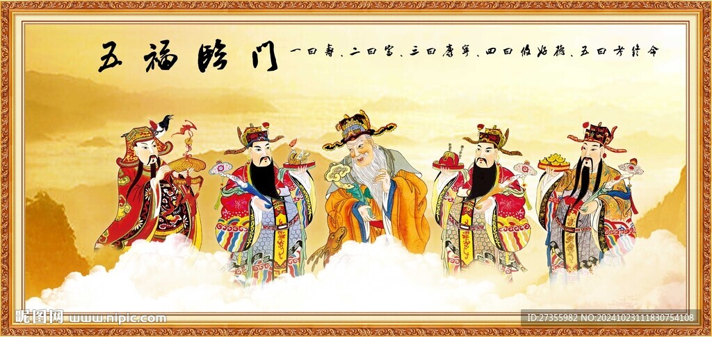 福禄寿喜财