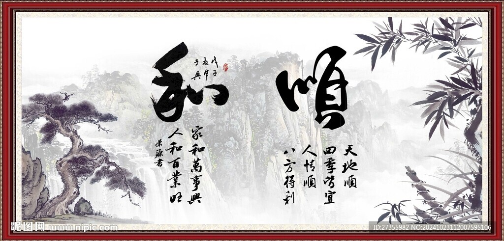 和顺图