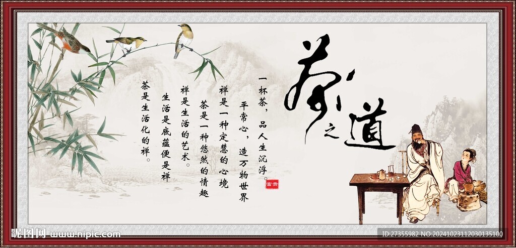 茶道