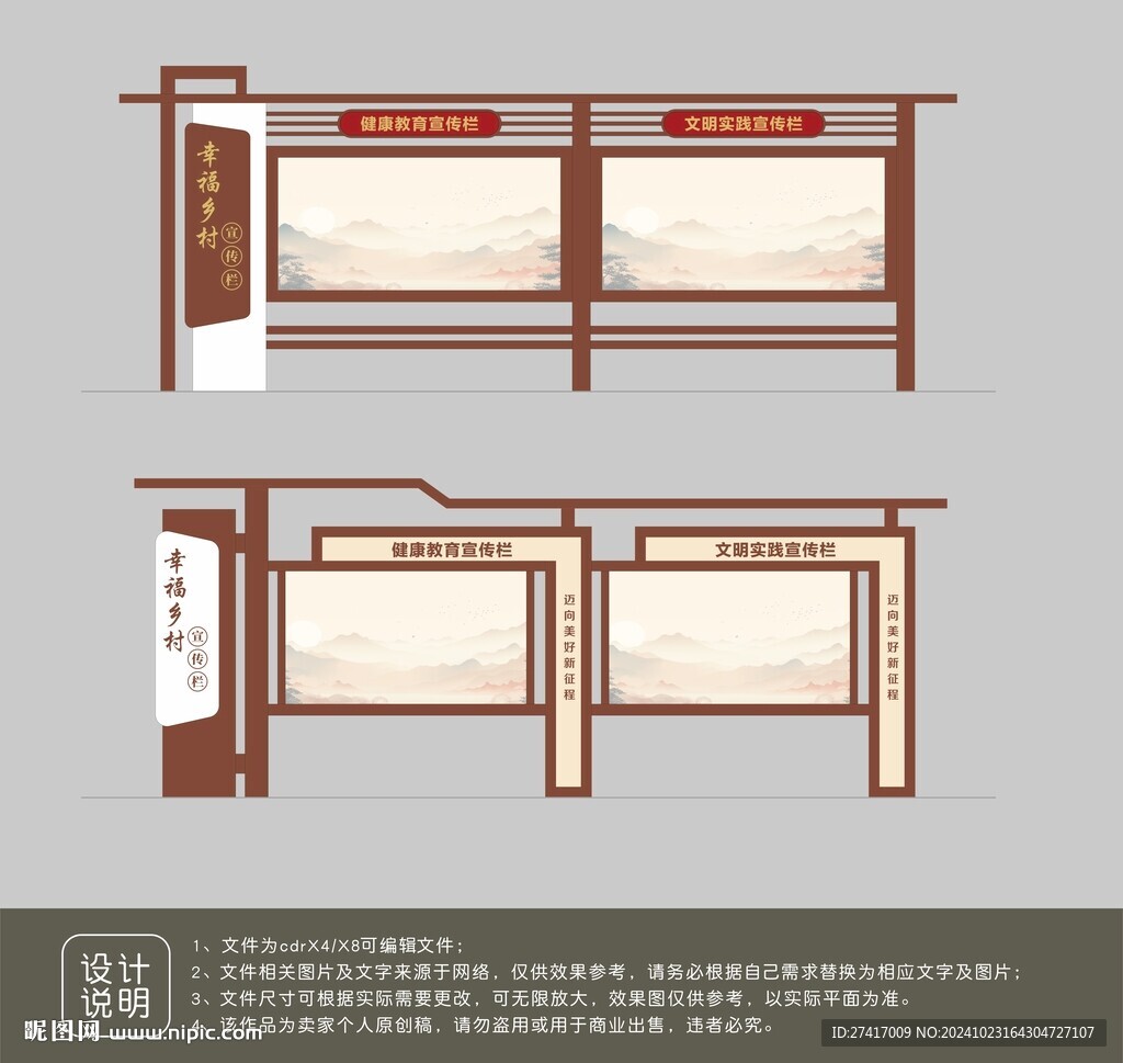户外中式宣传栏设计