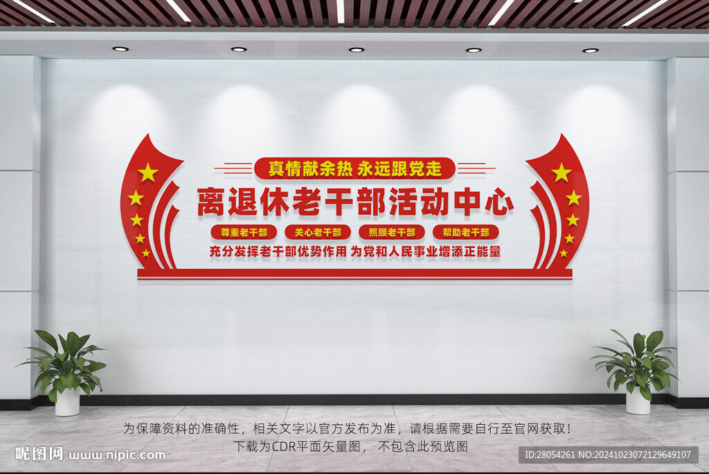 离休干部活动中心