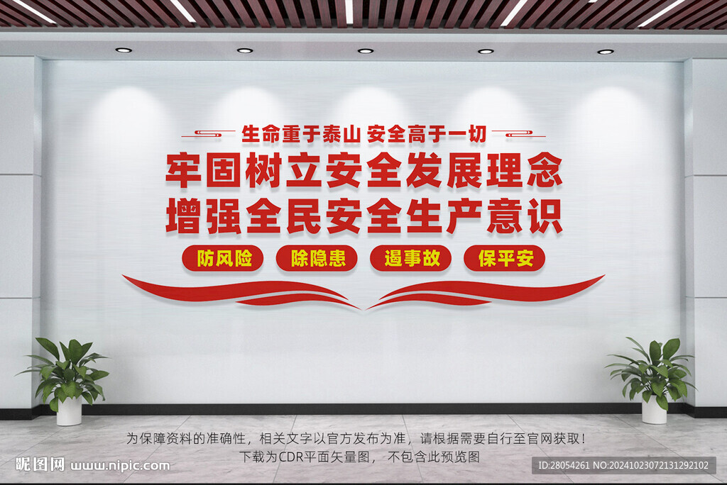 安全生产