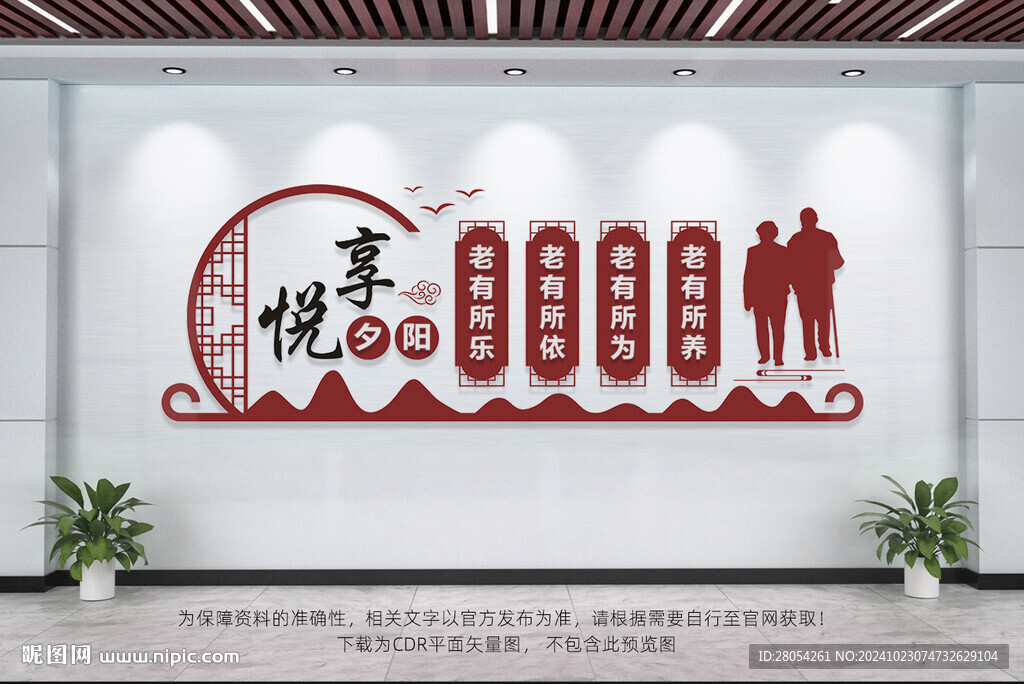 养老院文化墙