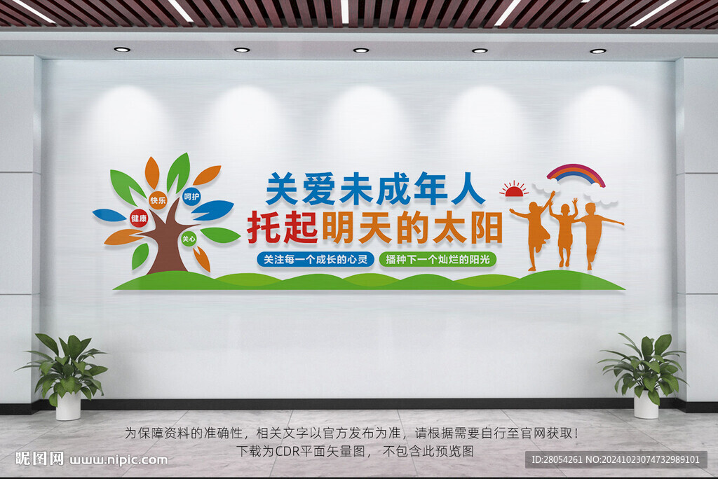 关爱未成年人
