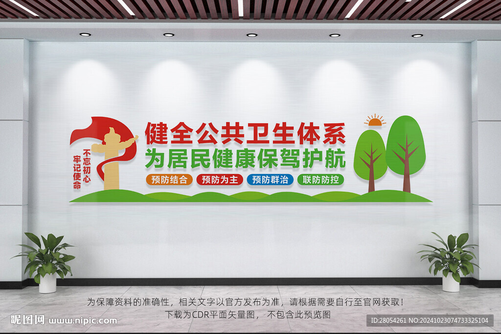 健全公共卫生体系