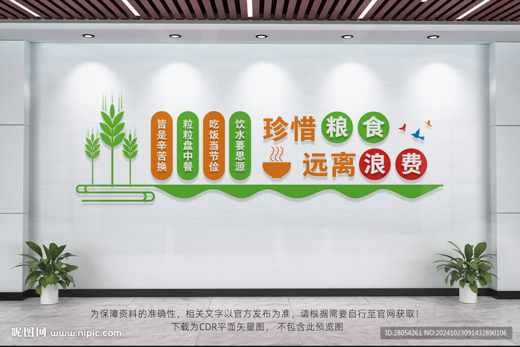 食堂文化墙
