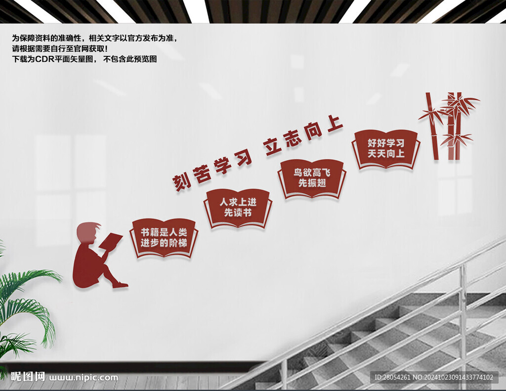 学校楼梯文化墙